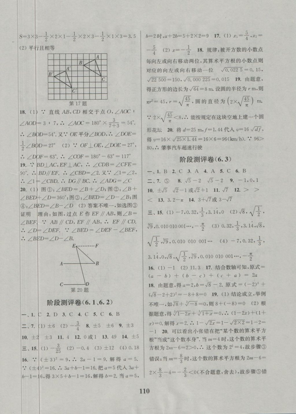 2018年通城學典初中全程測評卷七年級數(shù)學下冊人教版 第2頁