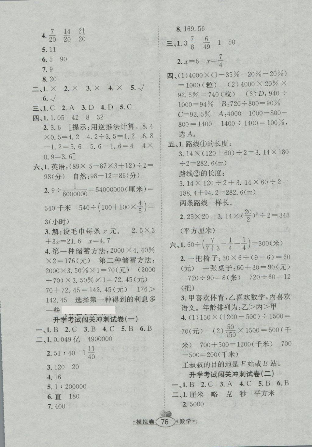 2018年小學(xué)畢業(yè)升學(xué)測試卷考前模擬預(yù)測試卷數(shù)學(xué) 第4頁