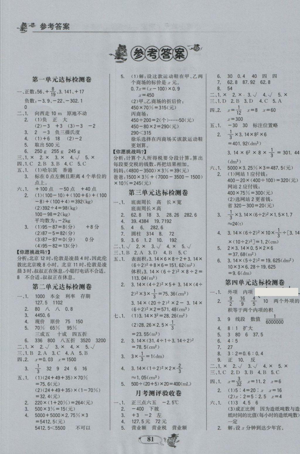 2018年世纪金榜小博士单元期末一卷通六年级数学下册