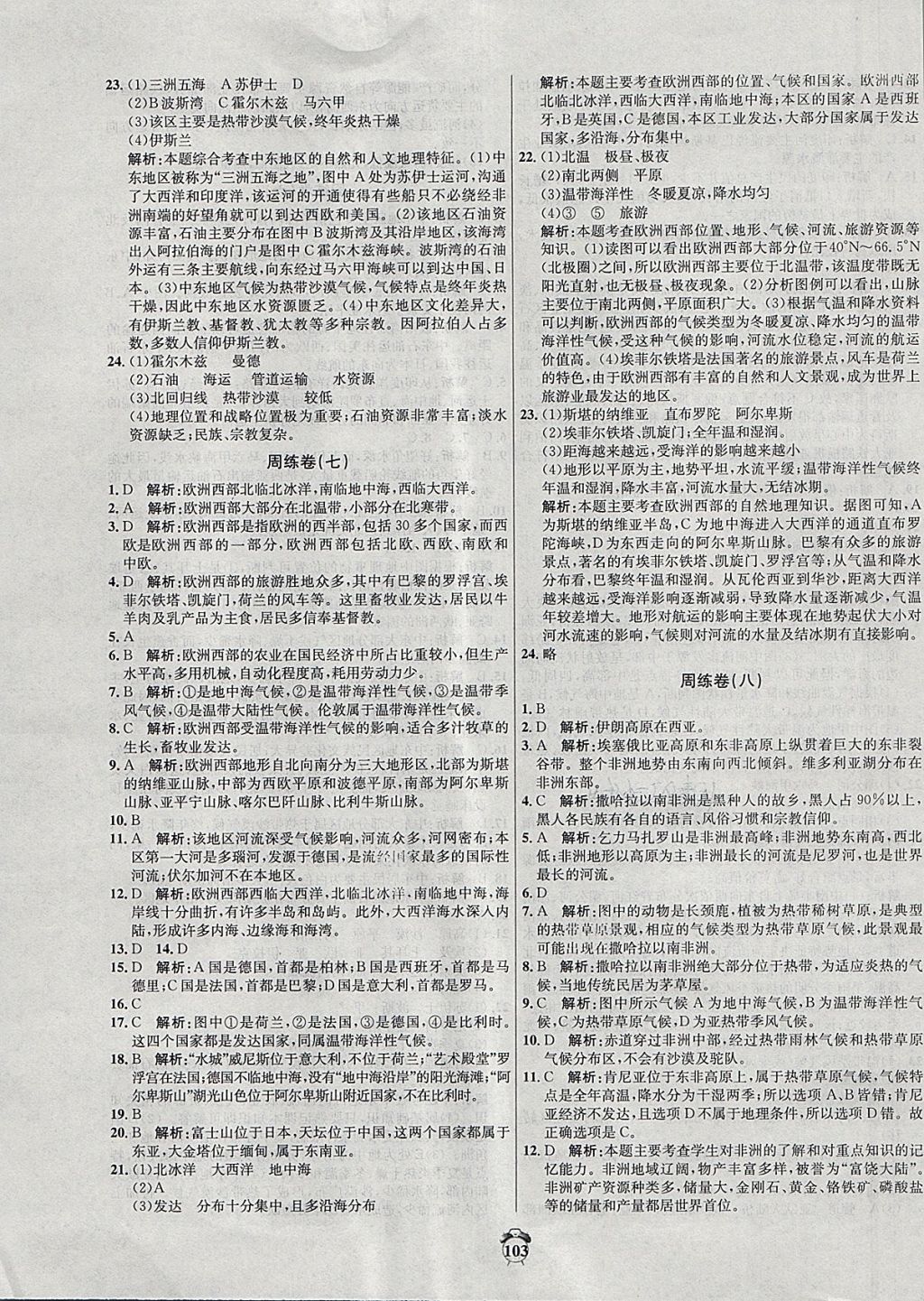 2018年陽光奪冠七年級(jí)地理下冊(cè)人教版 第7頁