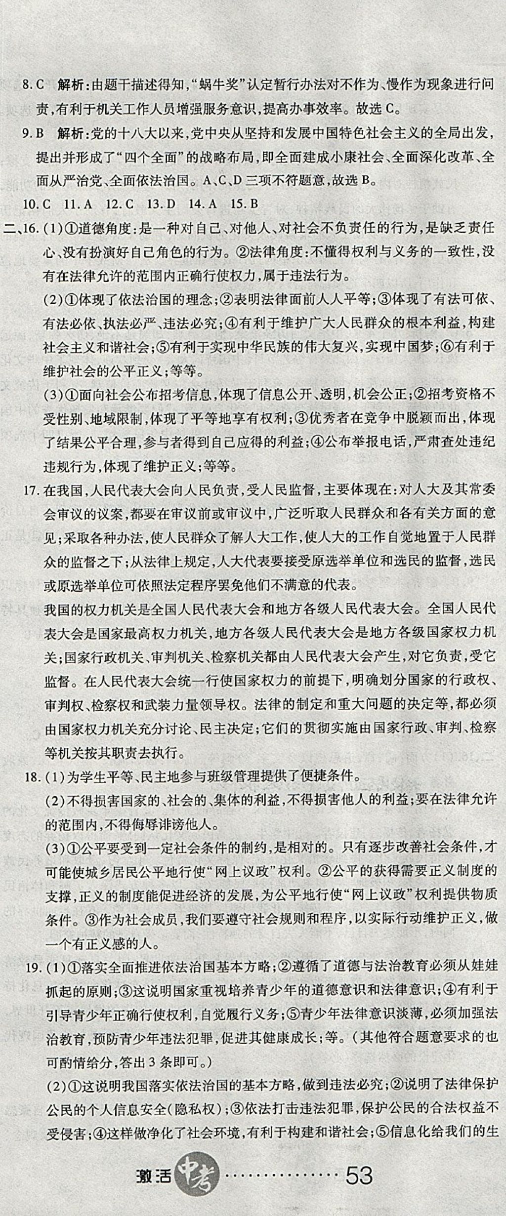 2018年初中學(xué)業(yè)水平測試用書激活中考思想品德 第20頁