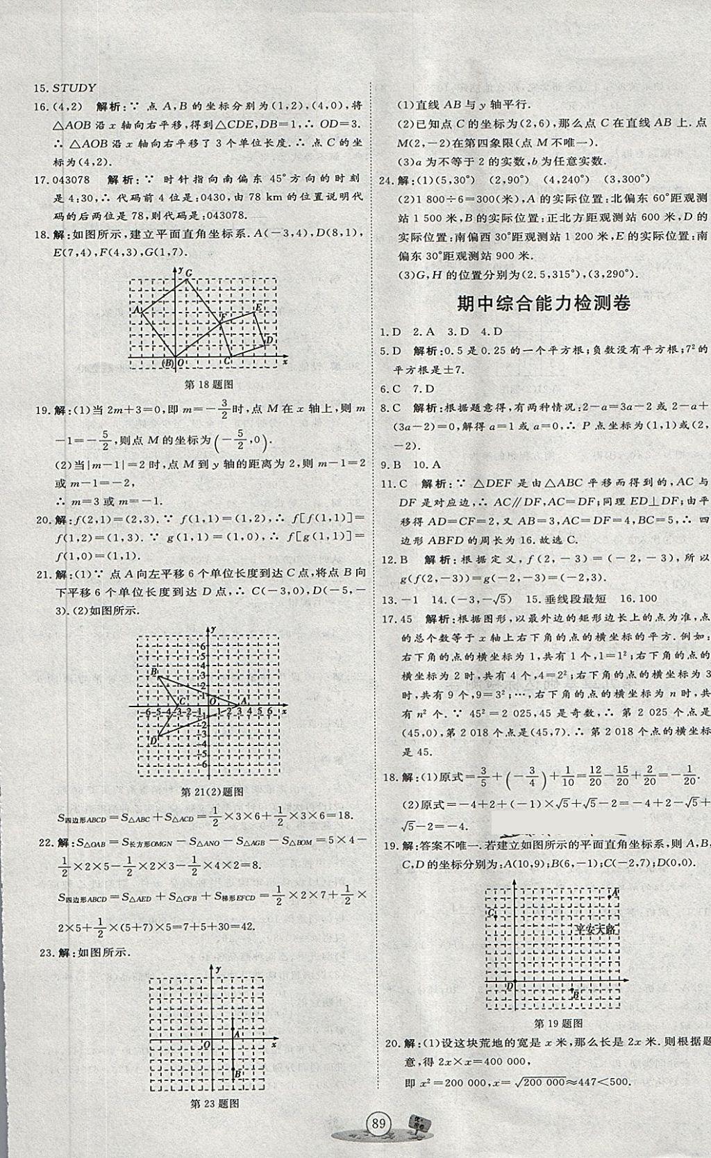 2018年優(yōu)加密卷七年級(jí)數(shù)學(xué)下冊(cè)P版 第5頁