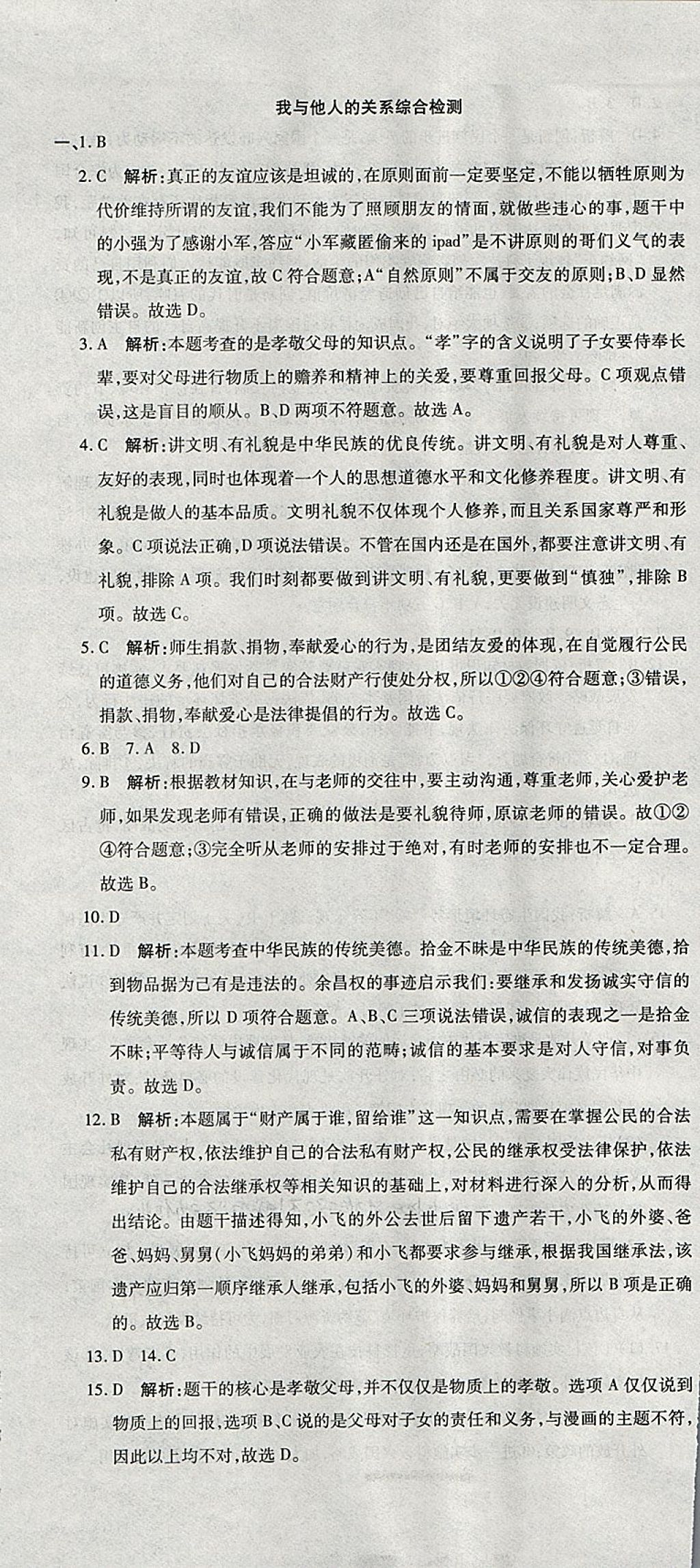 2018年初中學(xué)業(yè)水平測試用書激活中考思想品德 第13頁