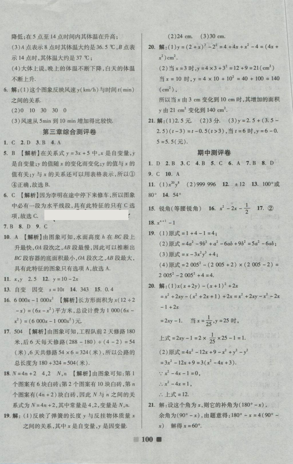 2018年优加全能大考卷七年级数学下册北师大版 第4页