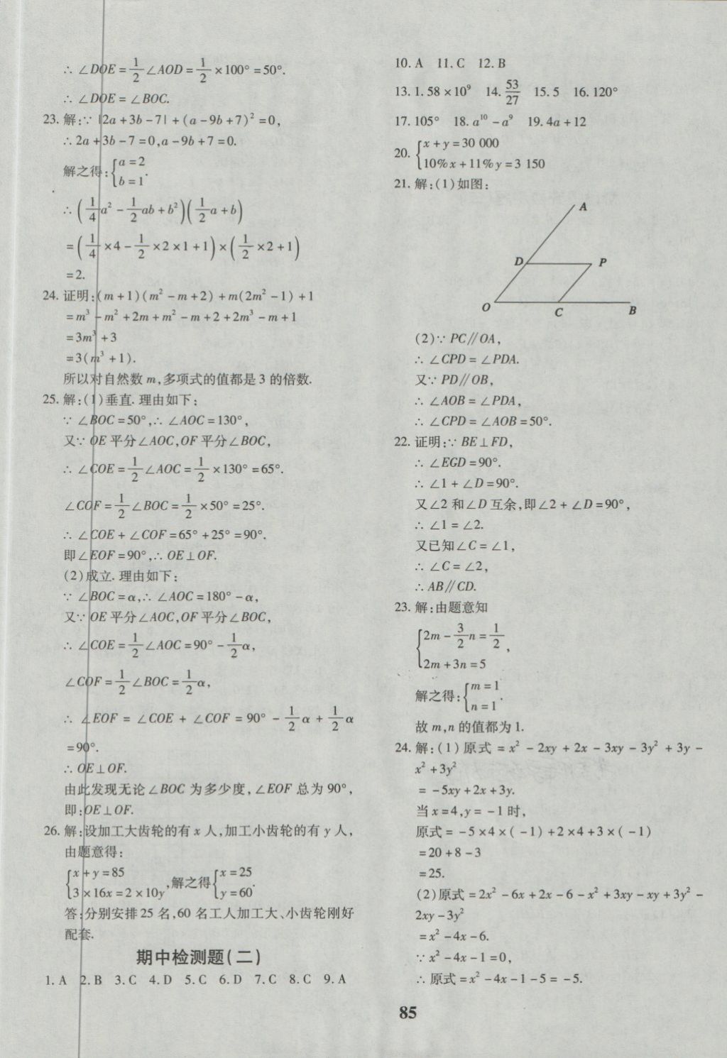 2018年黄冈360度定制密卷七年级数学下册青岛版 第5页