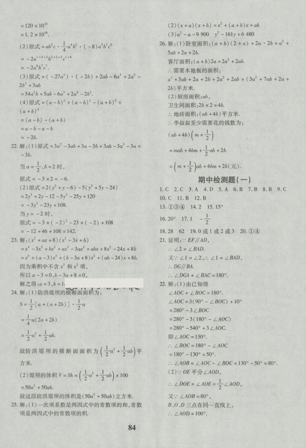 2018年黄冈360度定制密卷七年级数学下册青岛版 第4页
