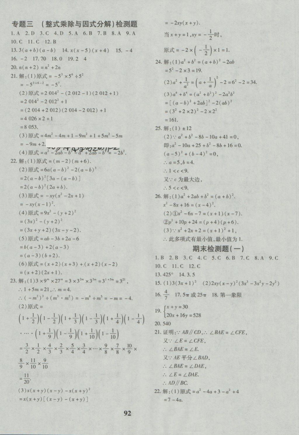 2018年黄冈360度定制密卷七年级数学下册青岛版 第12页