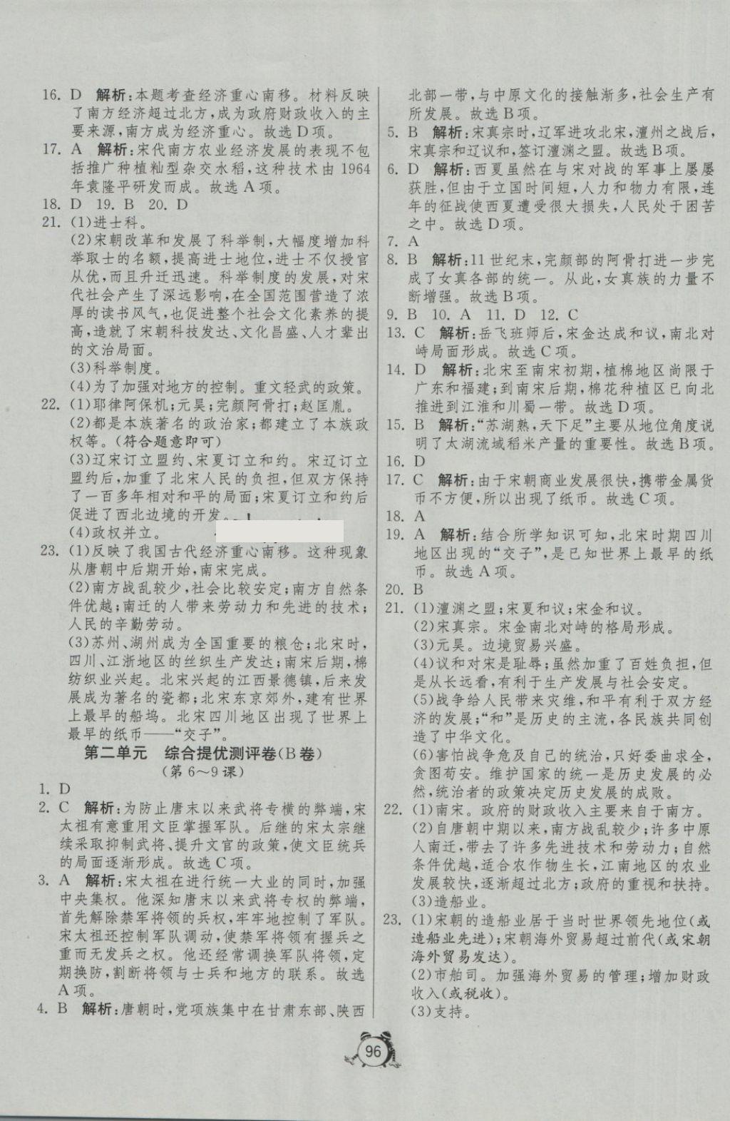 2018年單元雙測與專題歸類復(fù)習(xí)卷七年級歷史下冊人教版 第4頁