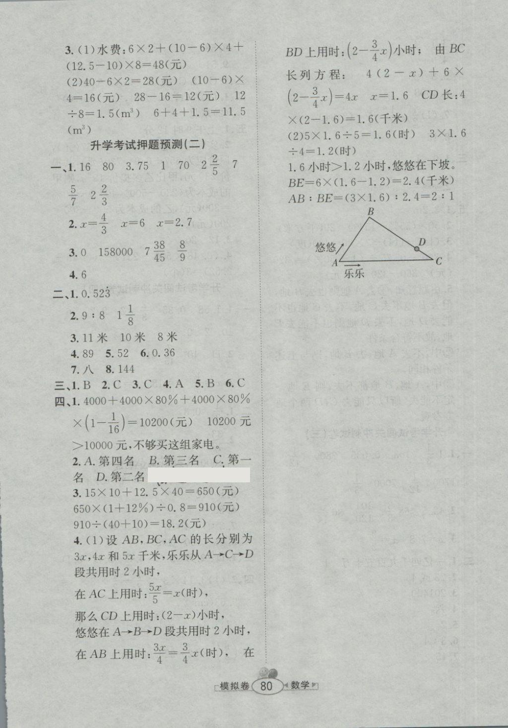 2018年小學畢業(yè)升學測試卷考前模擬預測試卷數(shù)學 第8頁