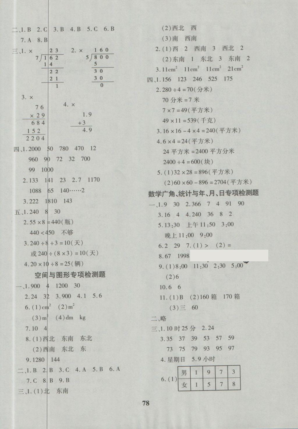 2018年黃岡360度定制密卷三年級(jí)數(shù)學(xué)下冊(cè)人教版 第6頁(yè)