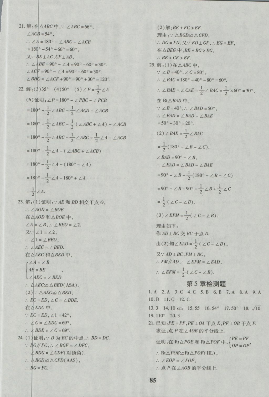 2018年黄冈360度定制密卷七年级数学下册北师大版 第5页