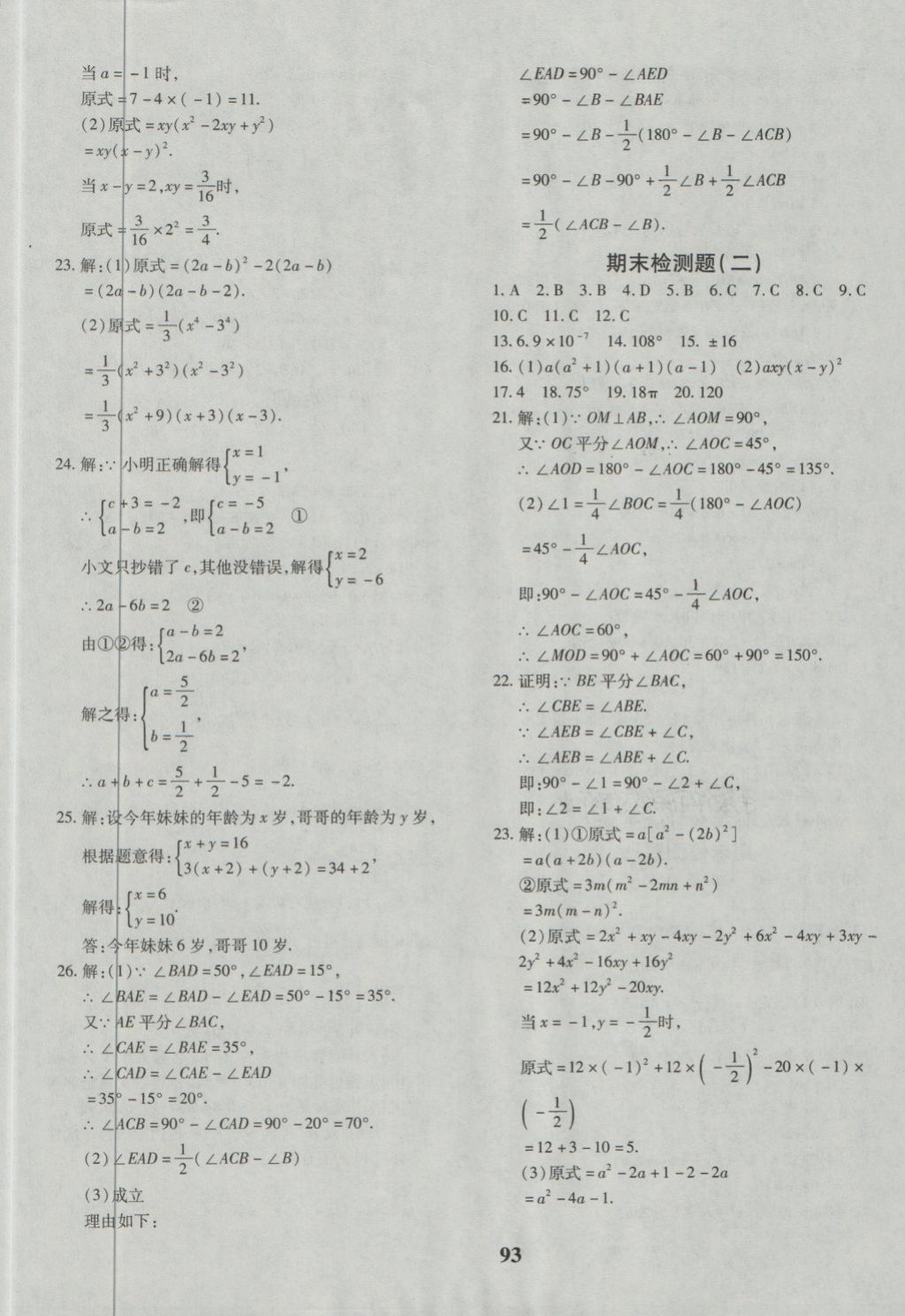 2018年黄冈360度定制密卷七年级数学下册青岛版 第13页
