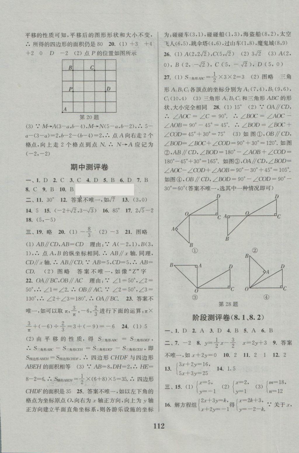 2018年通城學(xué)典初中全程測(cè)評(píng)卷七年級(jí)數(shù)學(xué)下冊(cè)人教版 第4頁(yè)