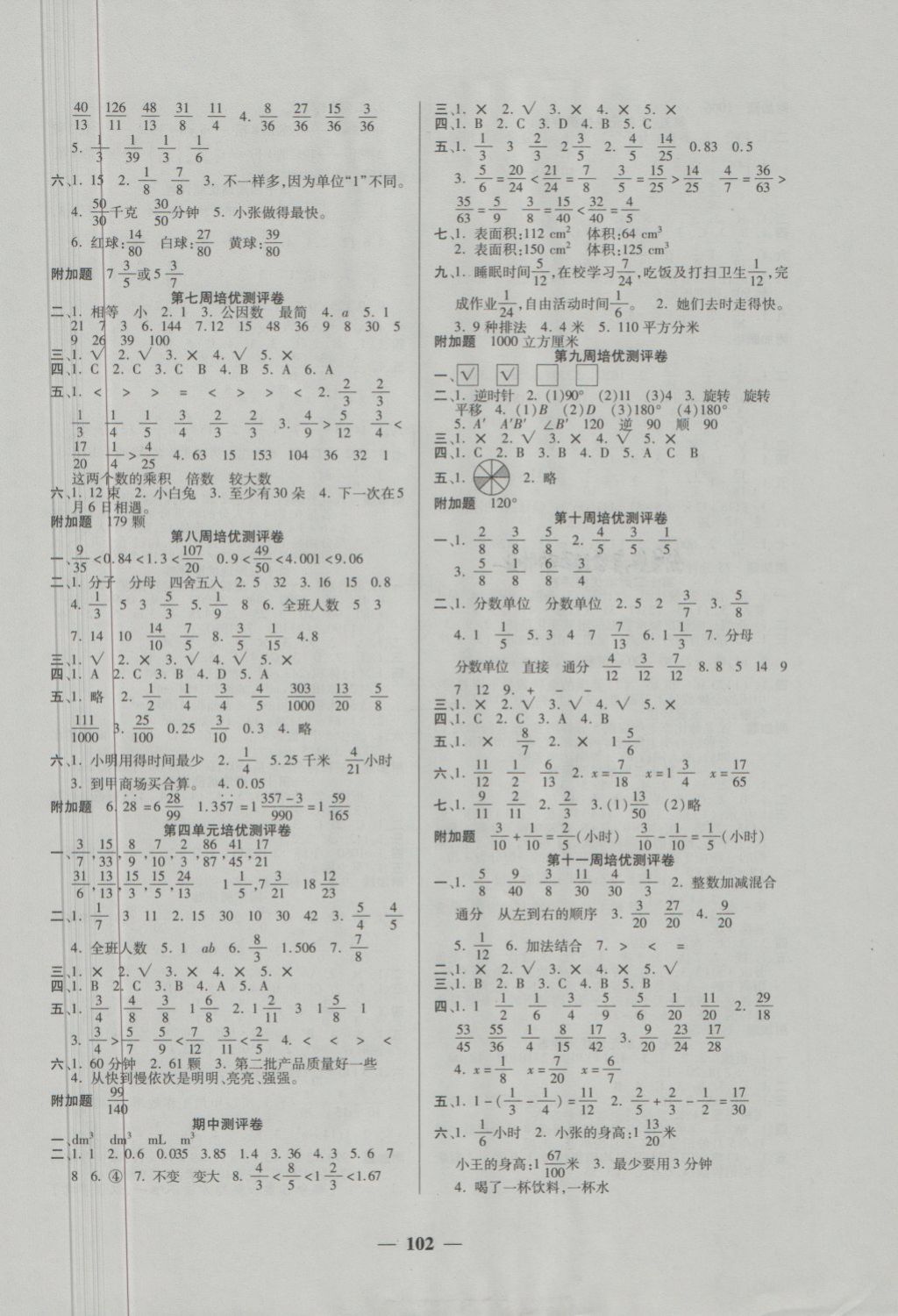 2018年培優(yōu)名卷全能卷五年級數(shù)學(xué)下冊A版 第2頁