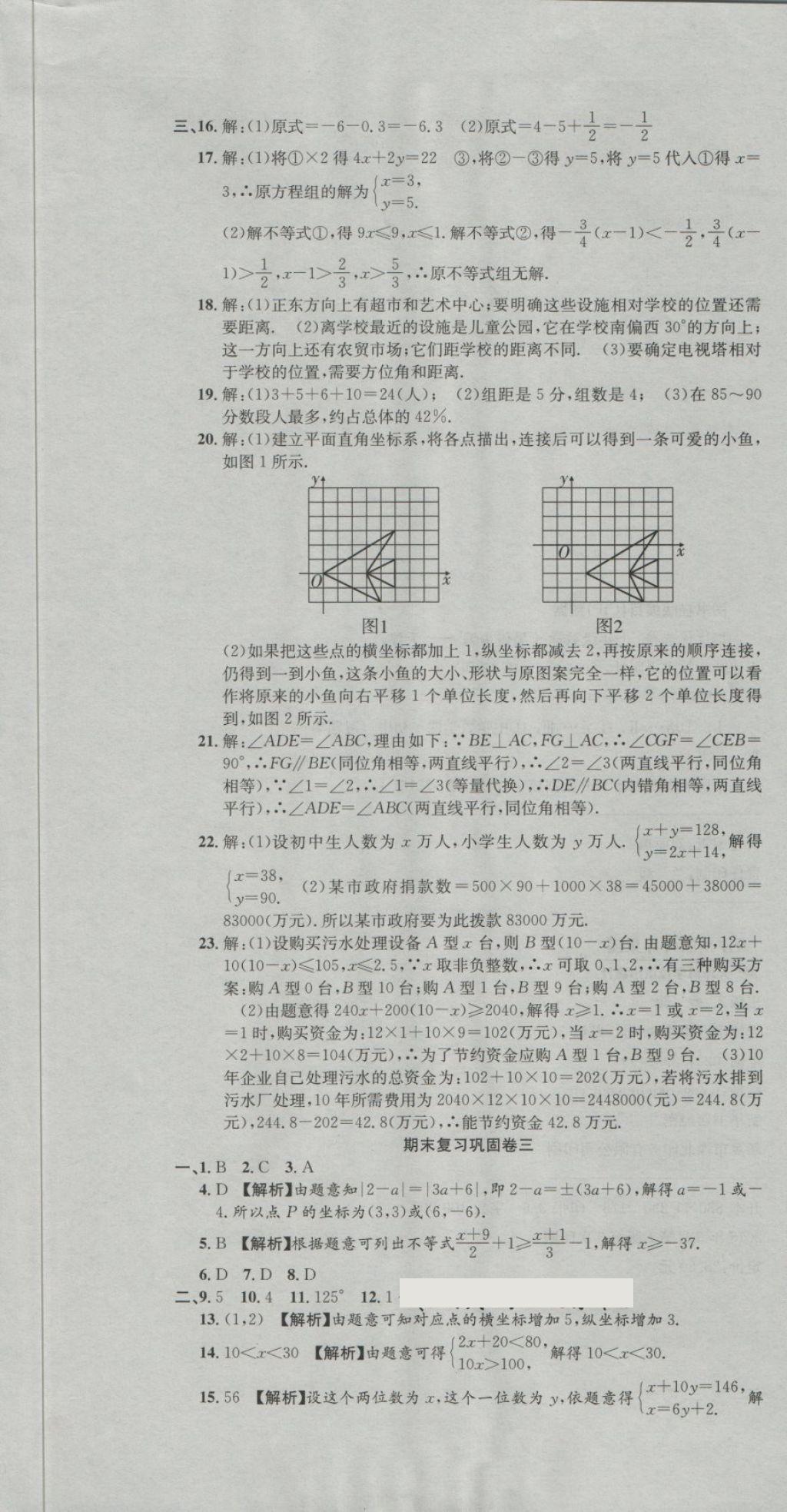 2018年培优优选卷期末复习冲刺卷七年级数学下册人教版 第7页