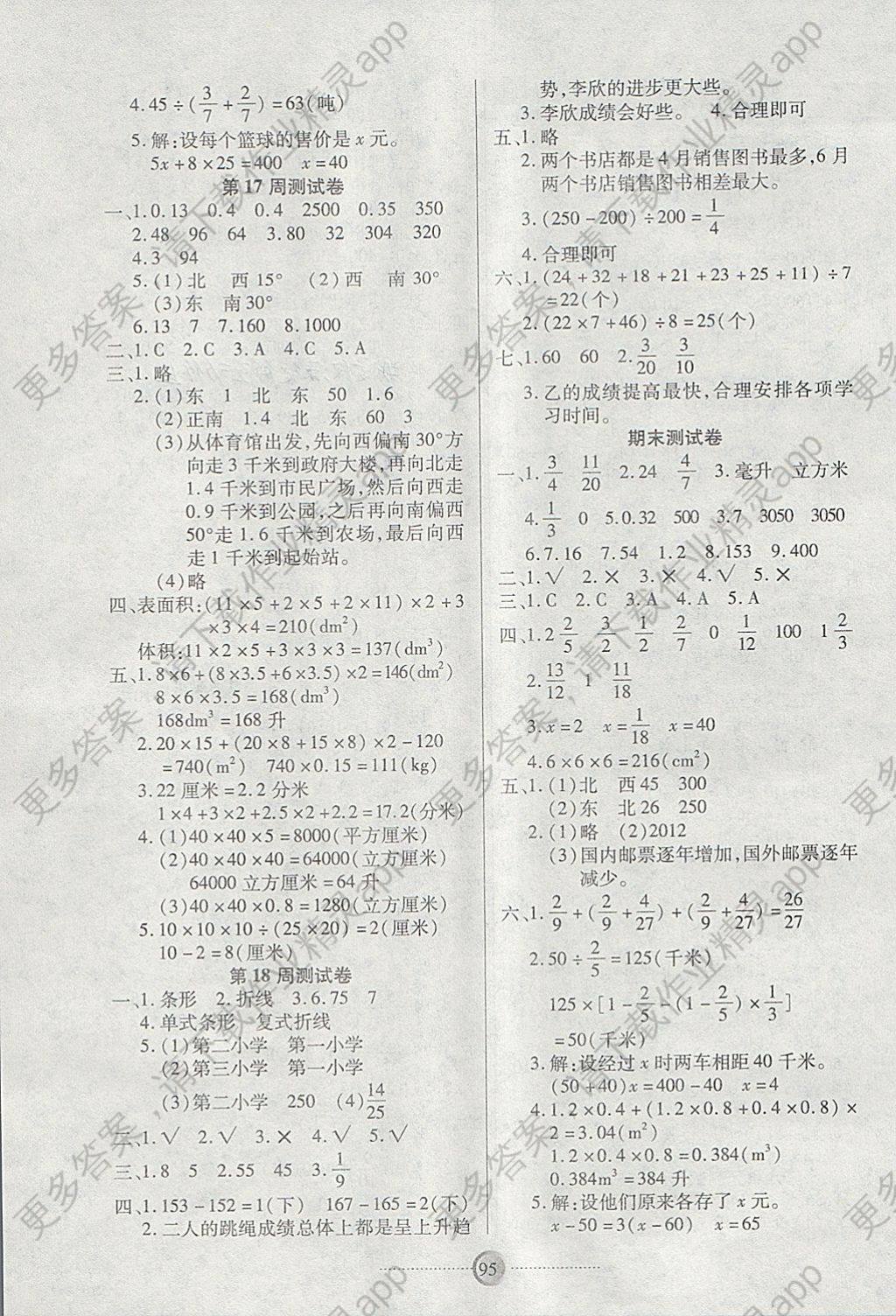 2018年研优大考卷五年级数学下册北师大版