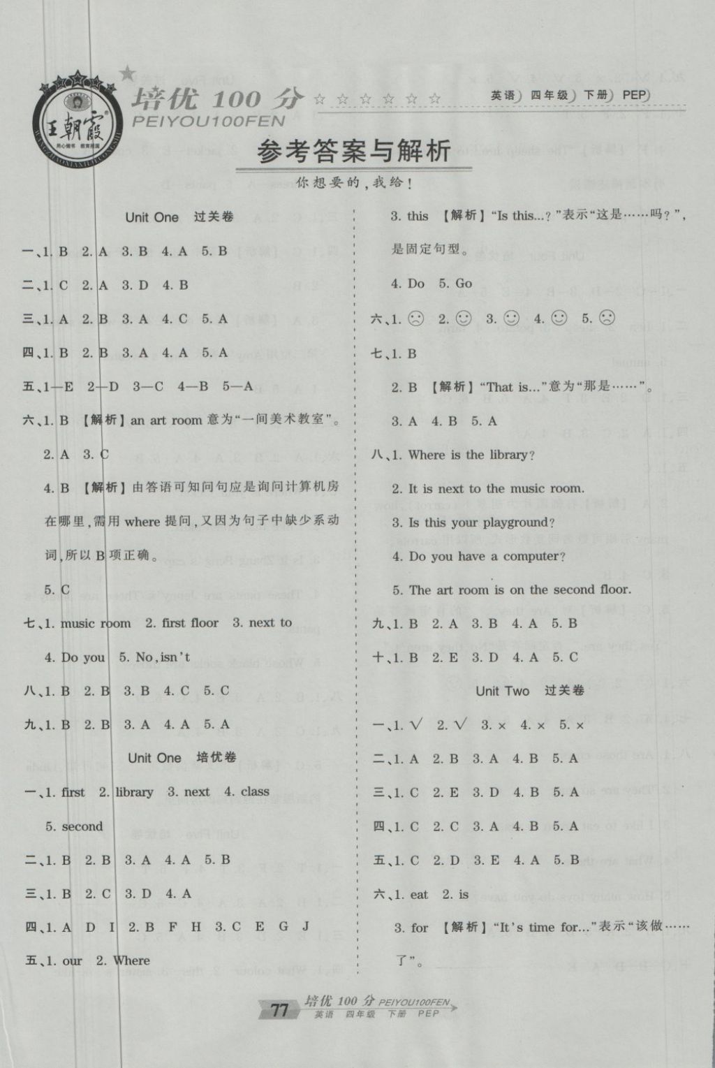 2018年王朝霞培優(yōu)100分四年級(jí)英語下冊(cè)人教PEP版 第1頁