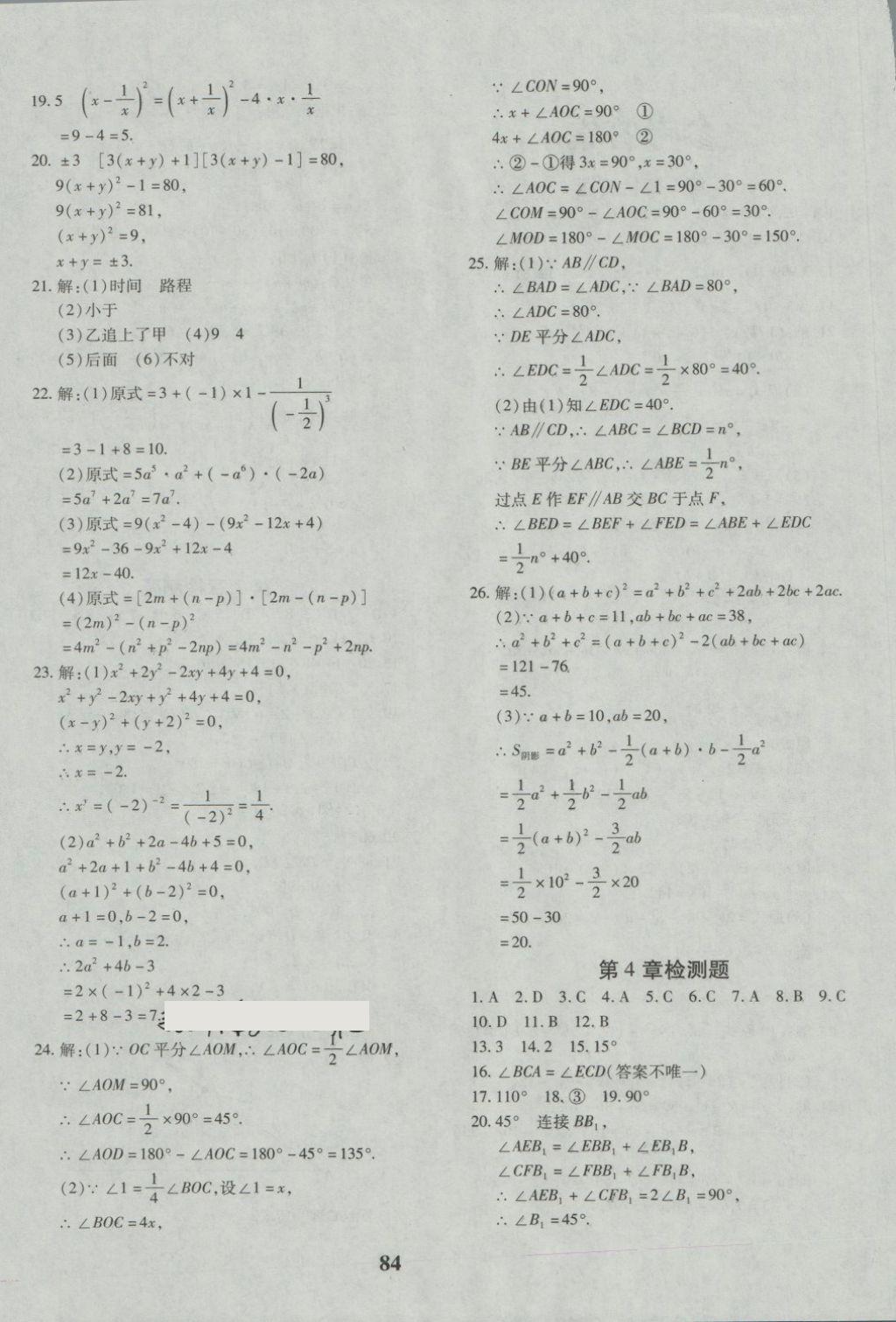 2018年黄冈360度定制密卷七年级数学下册北师大版 第4页
