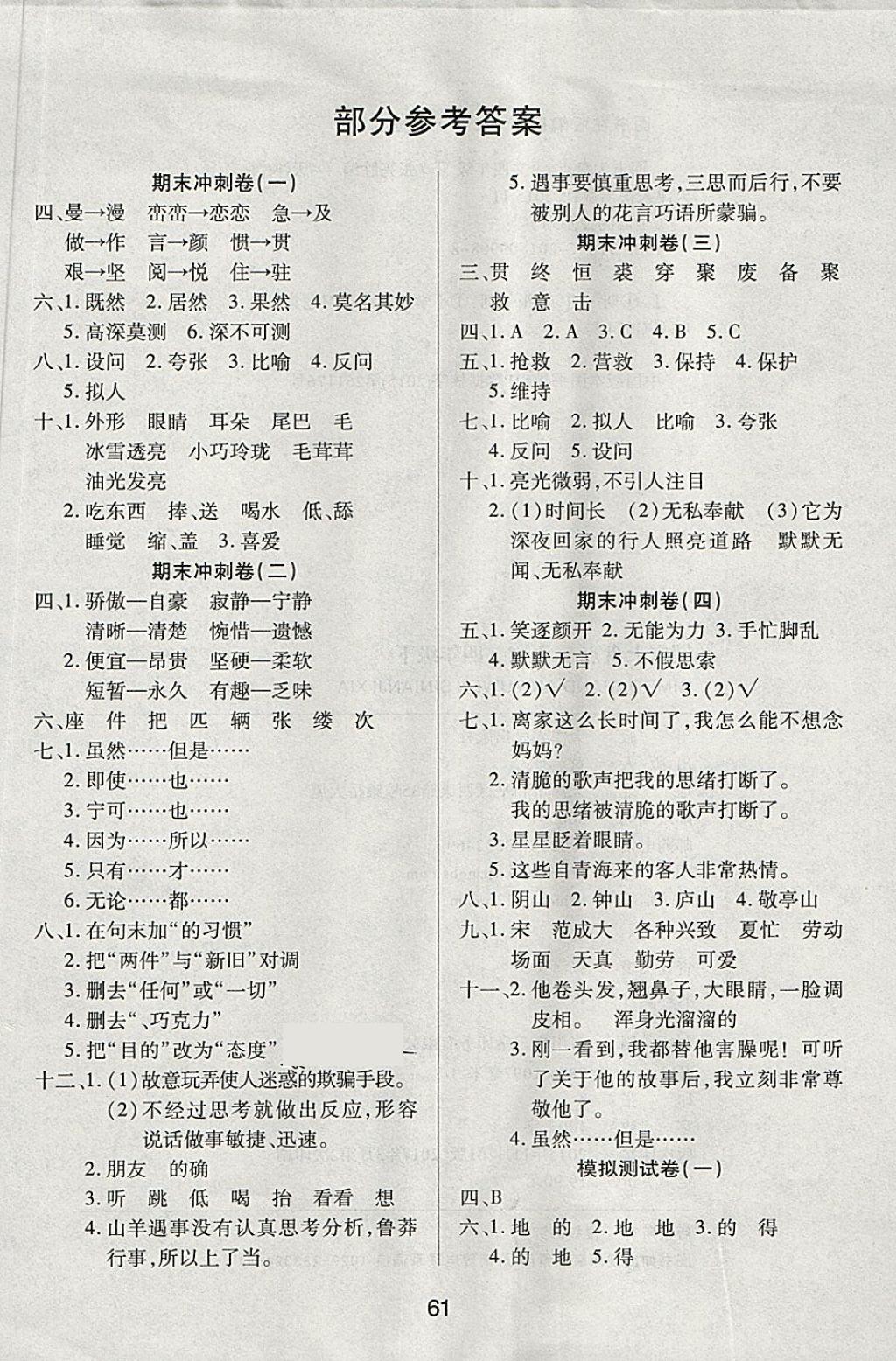 2018年期末大盤(pán)點(diǎn)四年級(jí)語(yǔ)文下冊(cè)人教版 第1頁(yè)