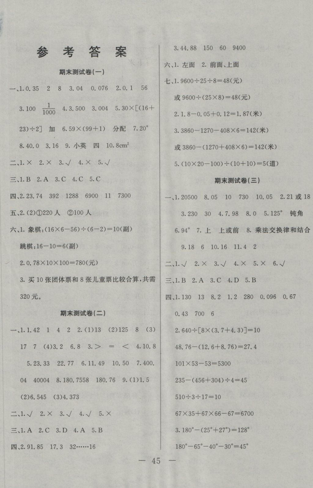 2018年学冠之星期末小考王四年级数学下册人教版