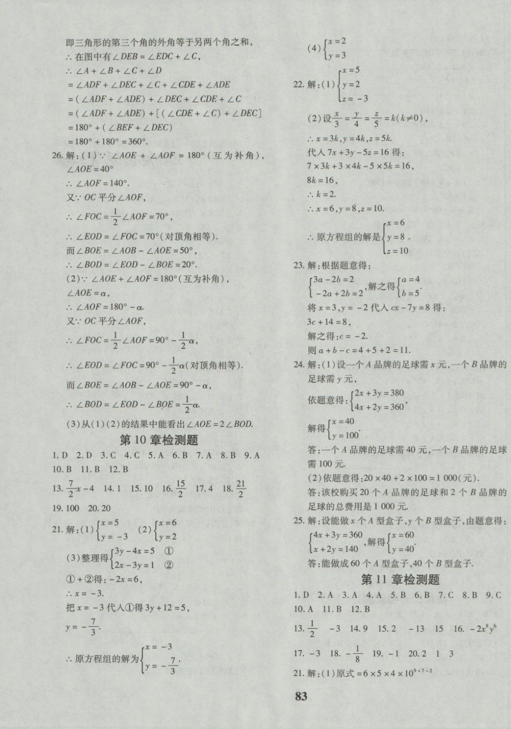2018年黄冈360度定制密卷七年级数学下册青岛版 第3页