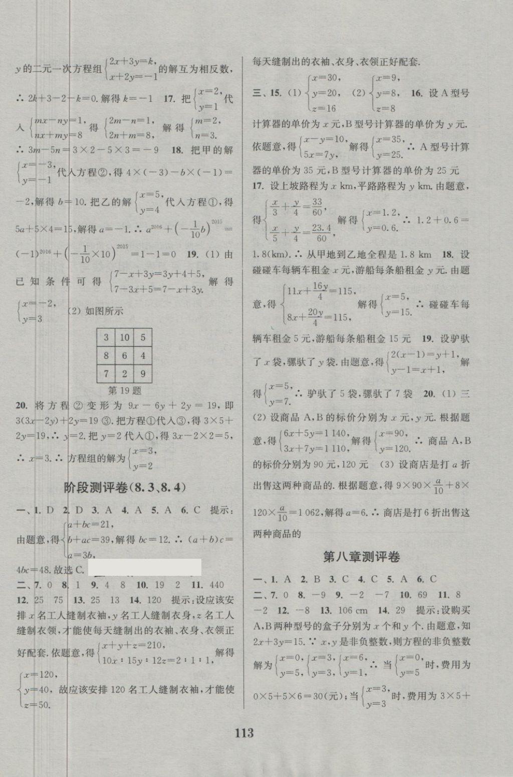 2018年通城學(xué)典初中全程測評卷七年級數(shù)學(xué)下冊人教版 第5頁