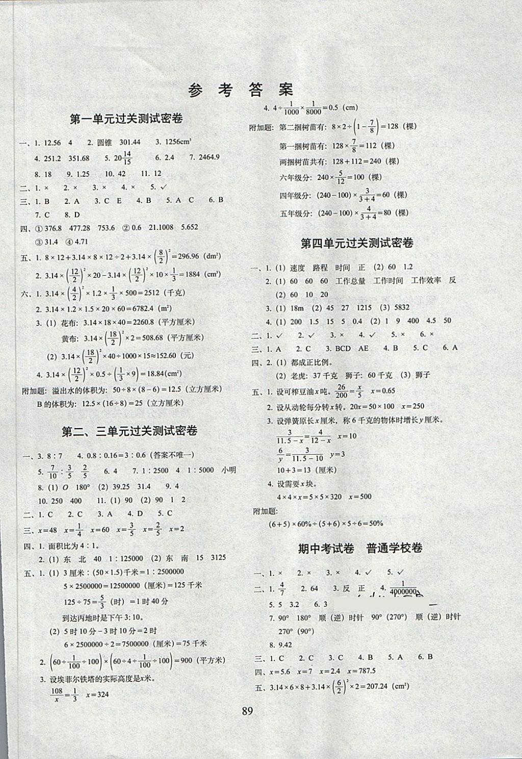 2018年期末冲刺100分完全试卷六年级数学下册北师大版答案—青夏