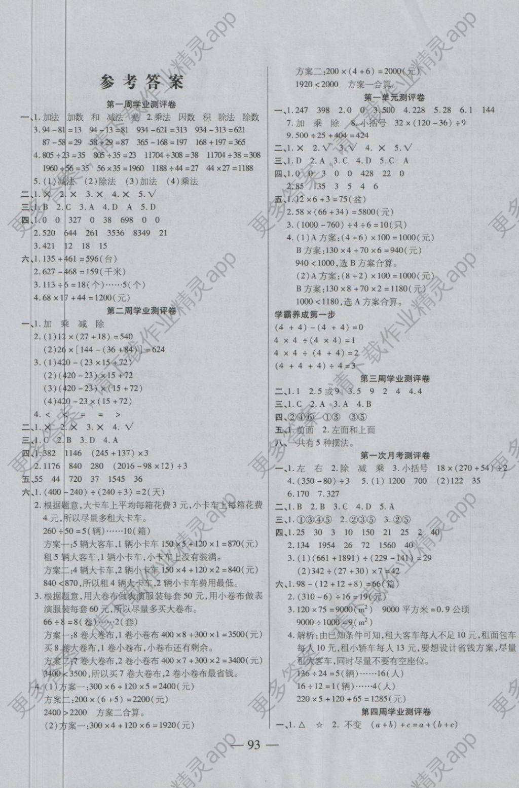 2018年手拉手全优练考卷四年级数学下册人教版答案—精英家教网