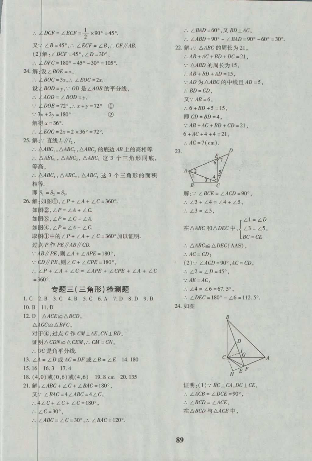 2018年黄冈360度定制密卷七年级数学下册北师大版 第9页