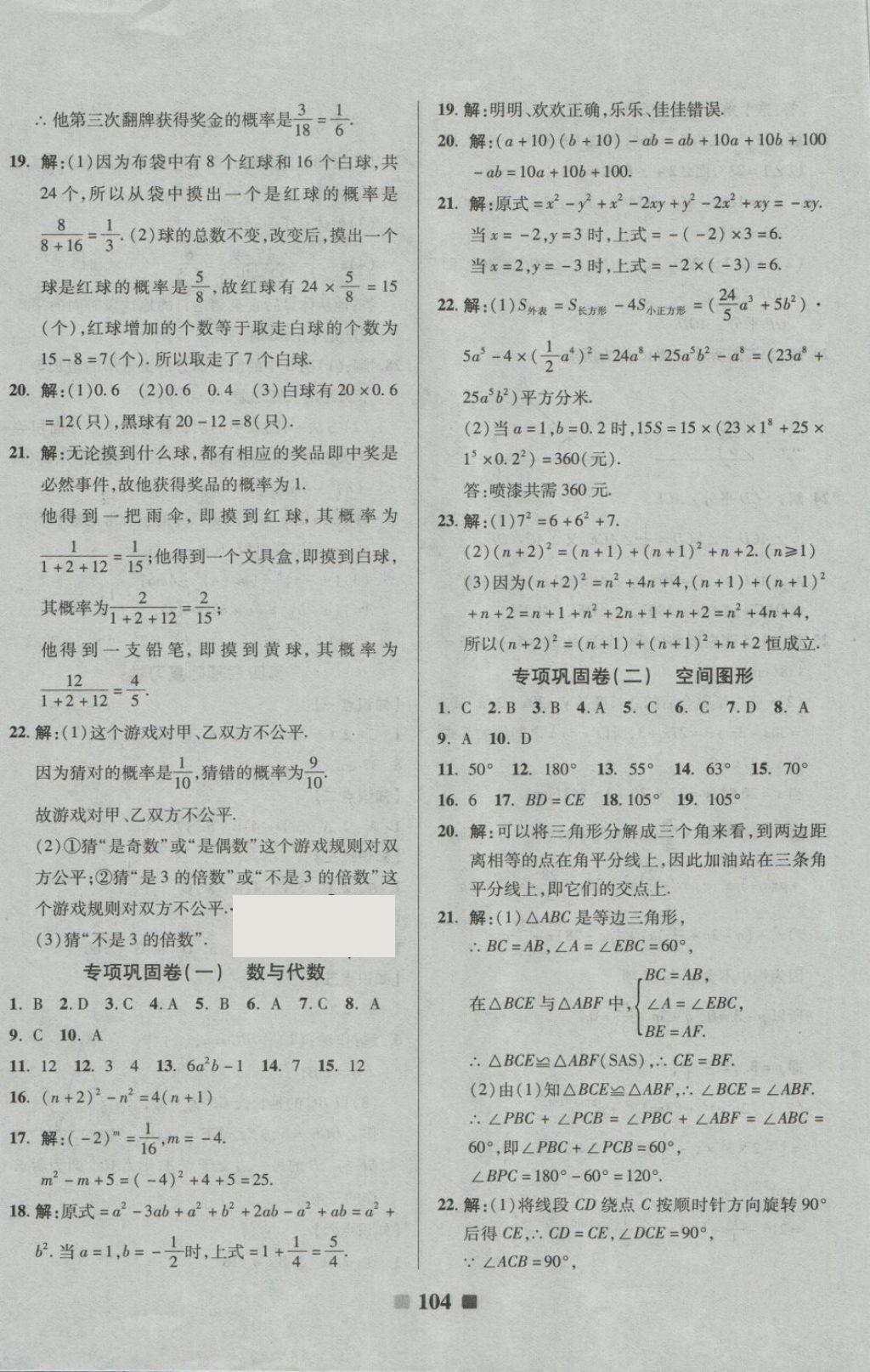 2018年优加全能大考卷七年级数学下册北师大版 第8页