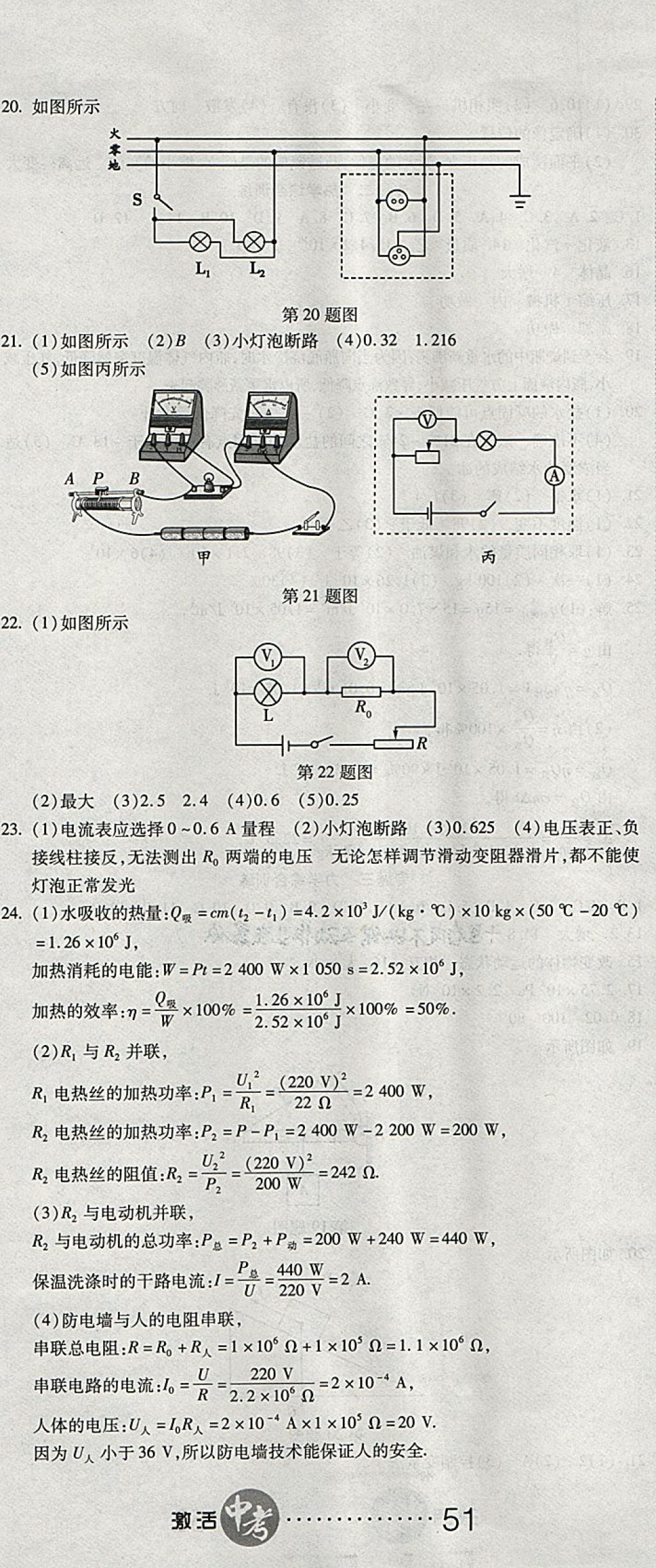 2018年初中學(xué)業(yè)水平測(cè)試用書激活中考物理 第8頁