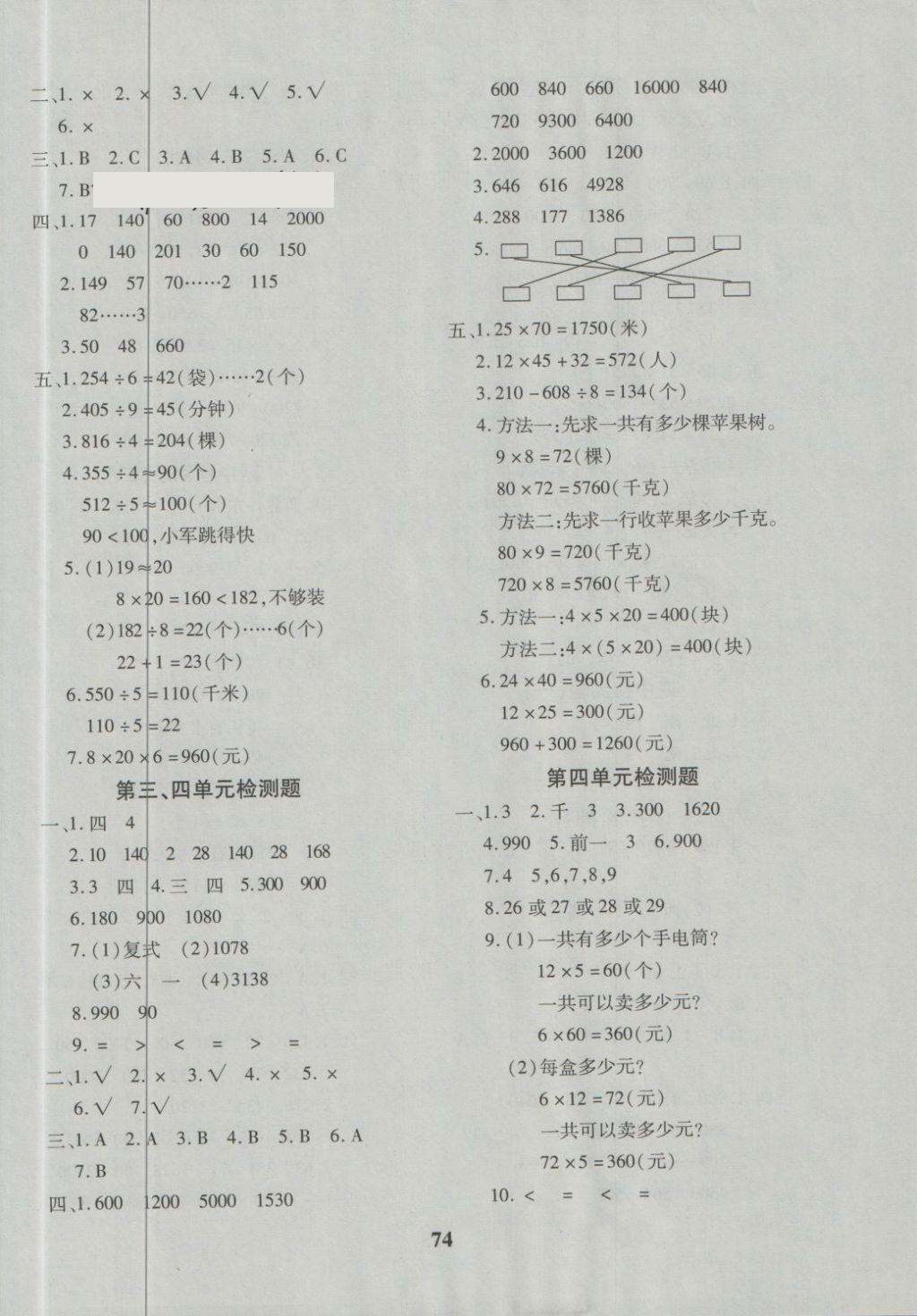 2018年黃岡360度定制密卷三年級數學下冊人教版 第2頁