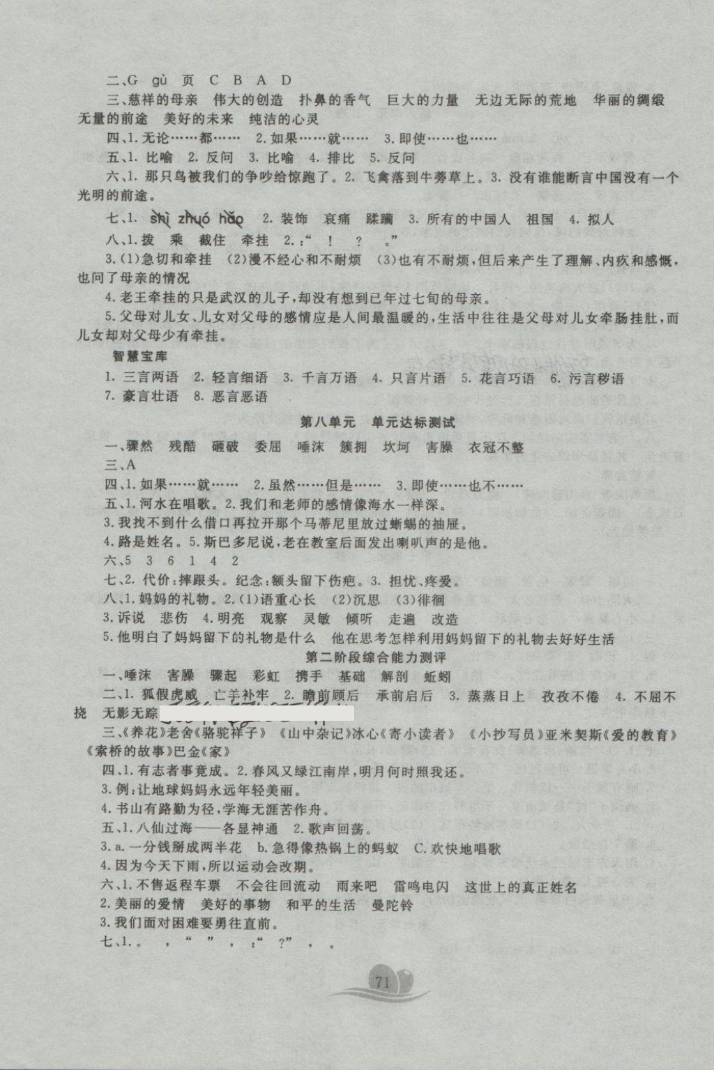 2018年黃岡海淀大考卷單元期末沖刺100分六年級(jí)語文下冊北師大版 第7頁