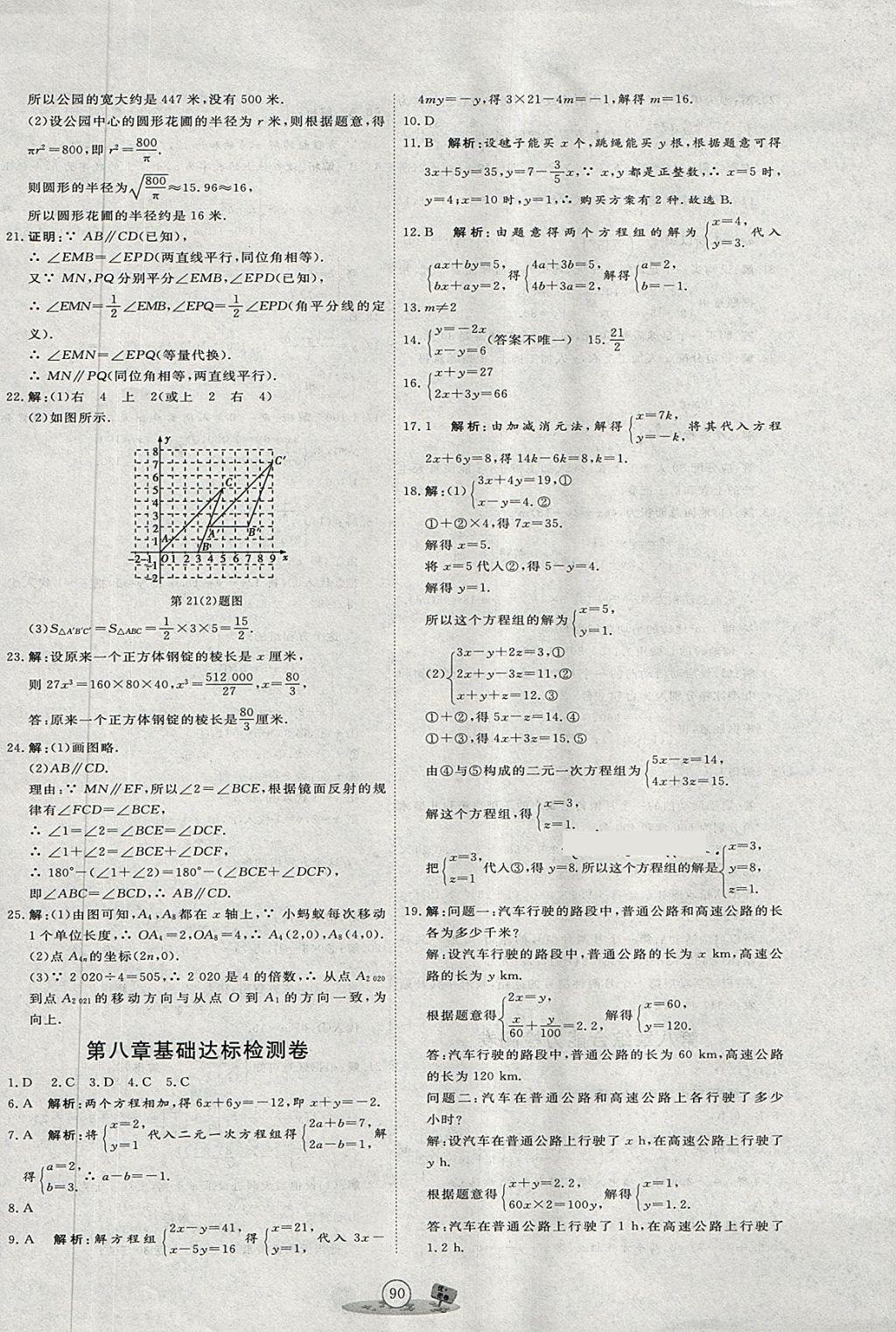 2018年優(yōu)加密卷七年級(jí)數(shù)學(xué)下冊(cè)P版 第6頁(yè)