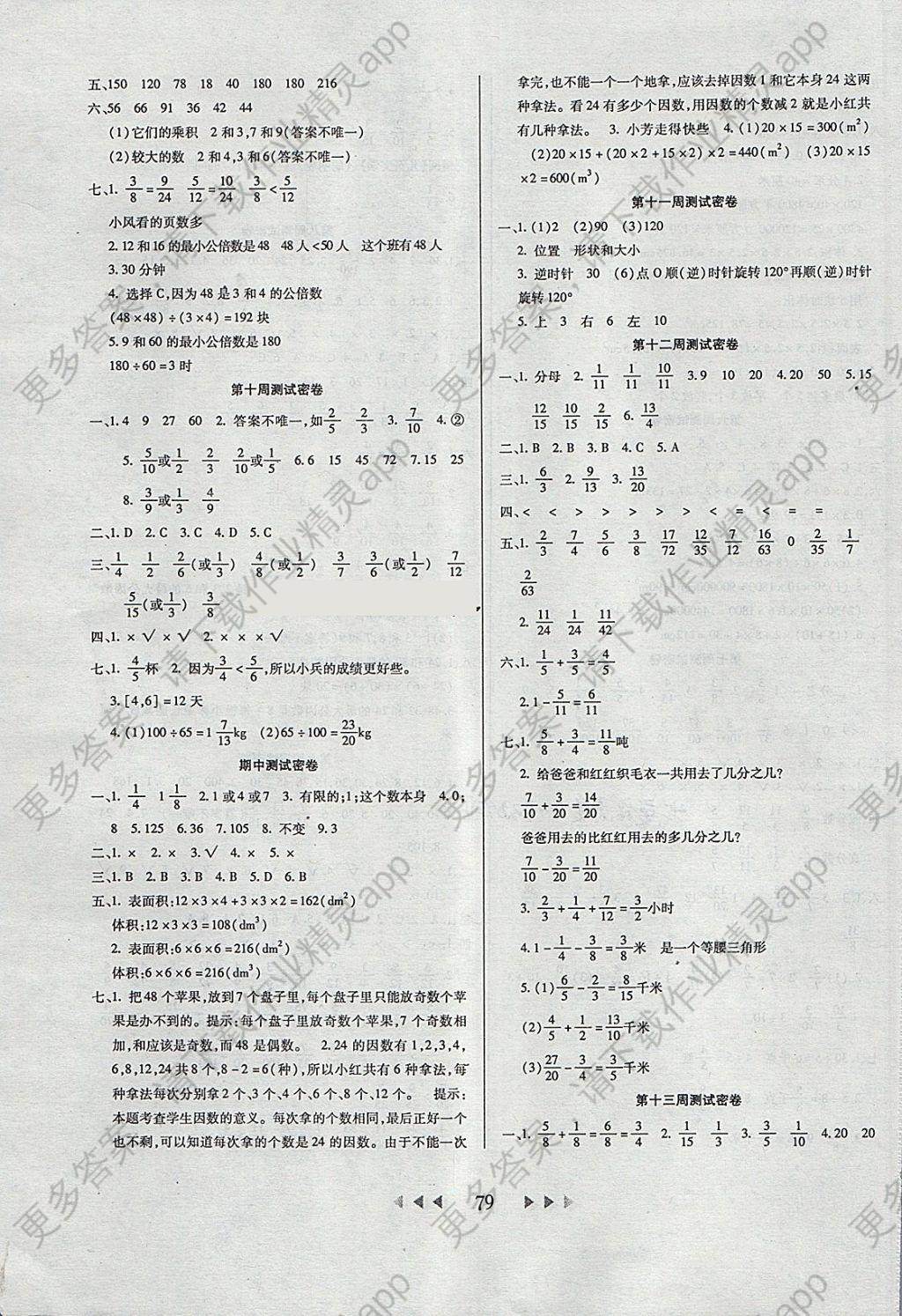 2018年名校秘题小学霸五年级数学下册人教版答案—精英家教网