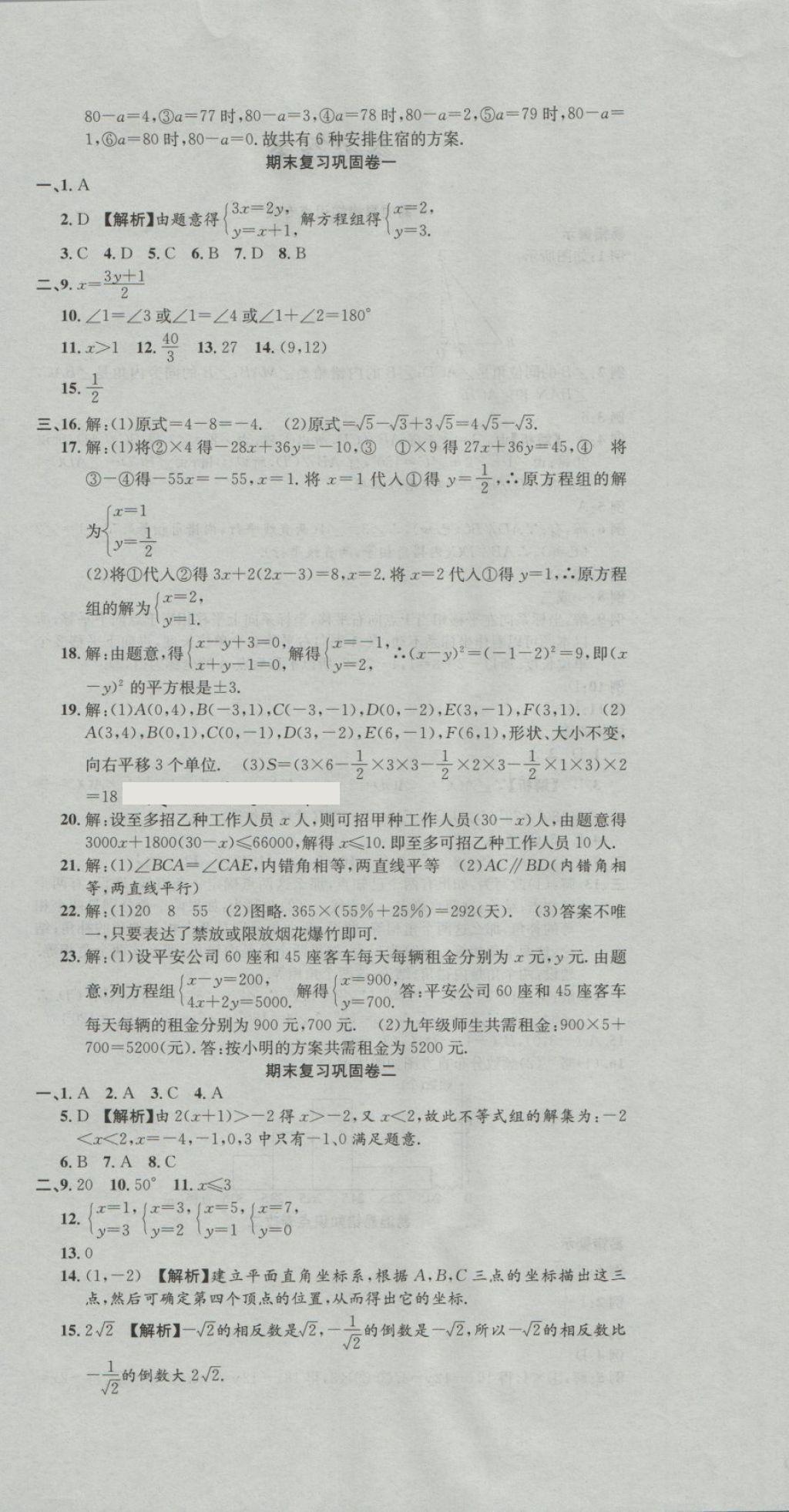 2018年培优优选卷期末复习冲刺卷七年级数学下册人教版 第6页