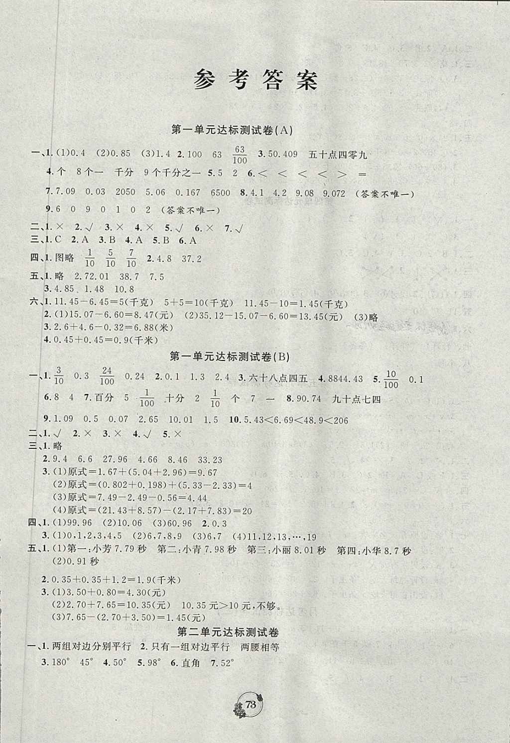 点金卷四年级数学下册北师大版 第1页 参考答案 分享练习册得积分