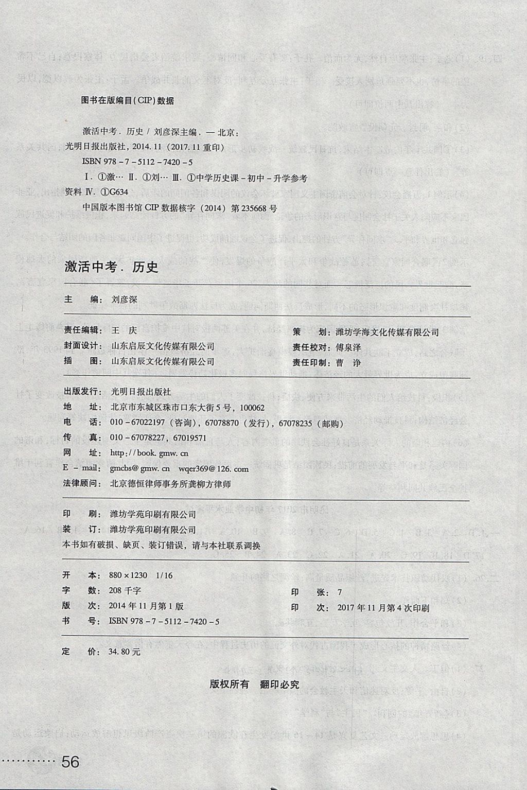 2018年初中學(xué)業(yè)水平測(cè)試用書(shū)激活中考?xì)v史 第20頁(yè)