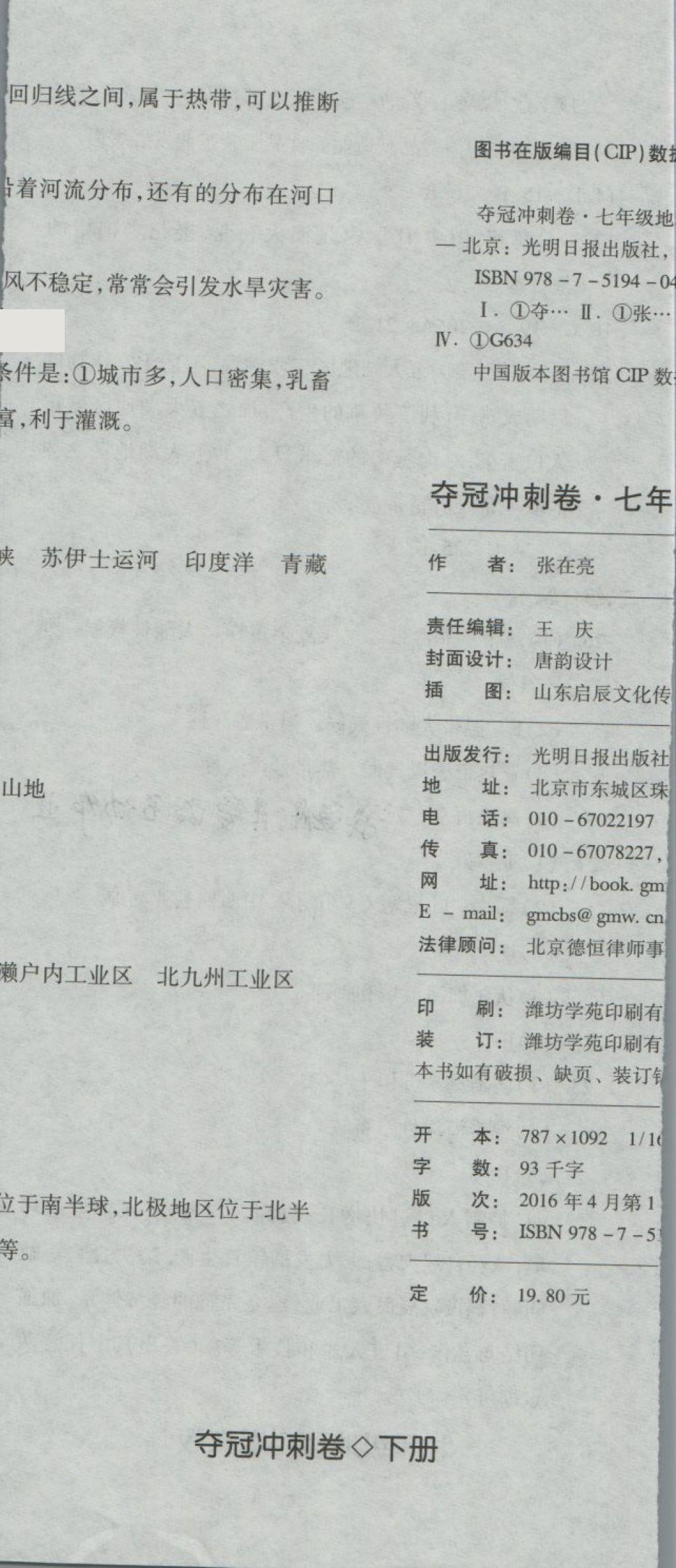 2018年夺冠冲刺卷七年级地理下册湘教版 第23页
