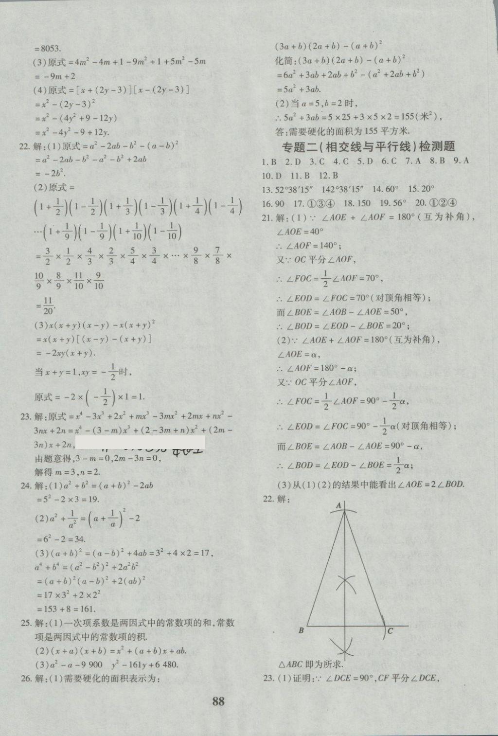 2018年黄冈360度定制密卷七年级数学下册北师大版 第8页