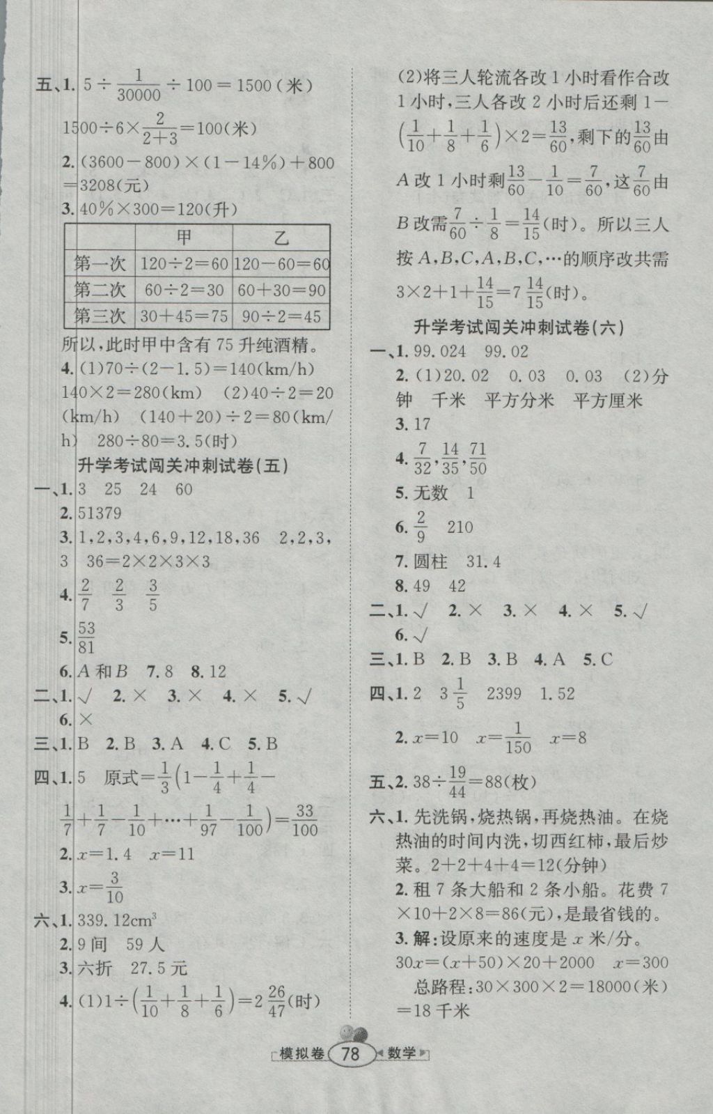 2018年小學畢業(yè)升學測試卷考前模擬預測試卷數(shù)學 第6頁