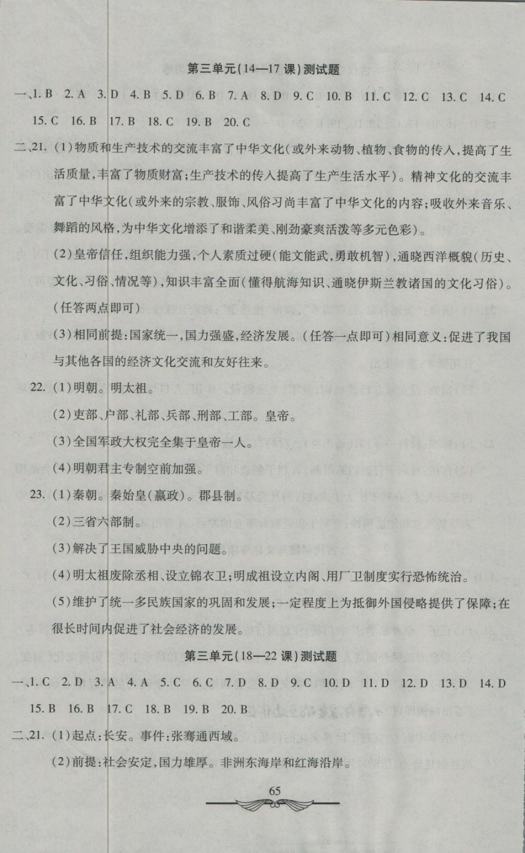 2018年学海金卷初中夺冠单元检测卷七年级历史下册人教版 第5页