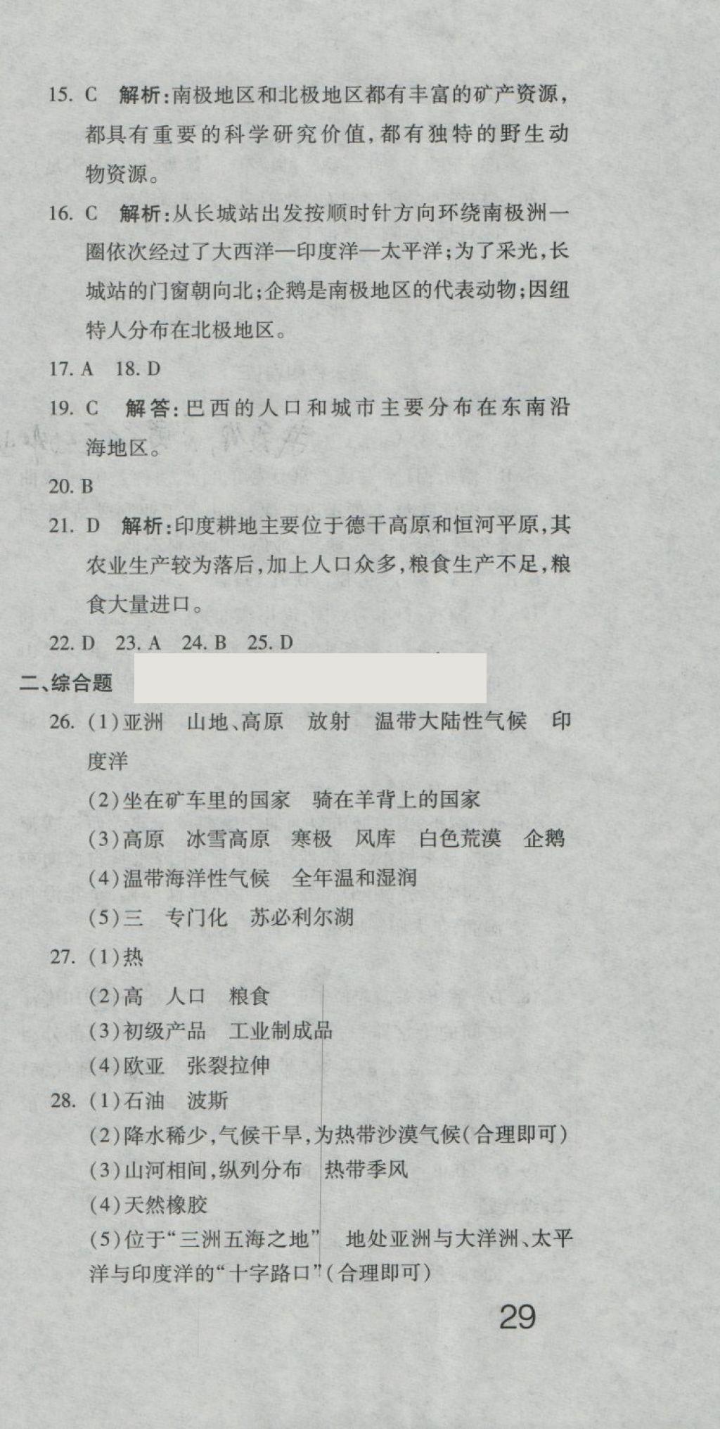 2018年夺冠冲刺卷七年级地理下册湘教版 第15页