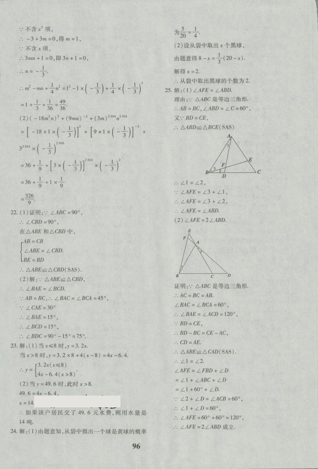 2018年黄冈360度定制密卷七年级数学下册北师大版 第16页