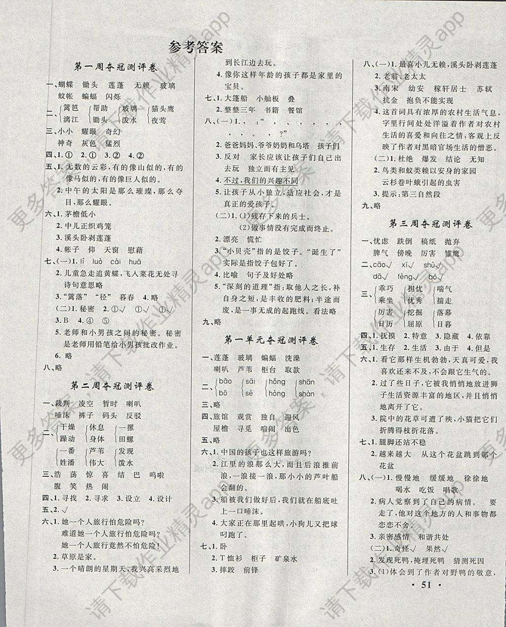 2018年期末夺冠满分测评卷四年级语文下册g答案——青