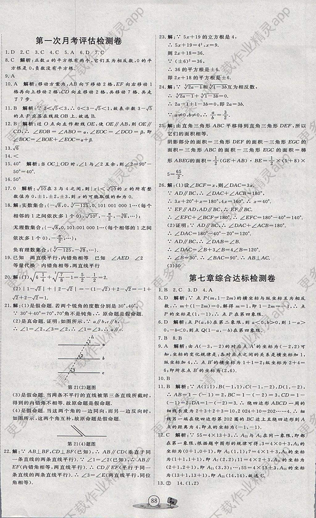 2018年优加密卷七年级数学下册p版