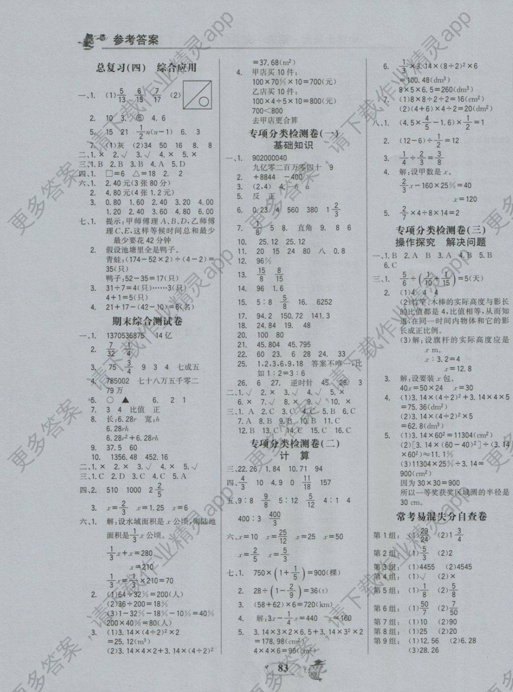 人教版二年级数学上册数学广角教案_四年级下册数学数学广角教案_高一数学教案下载