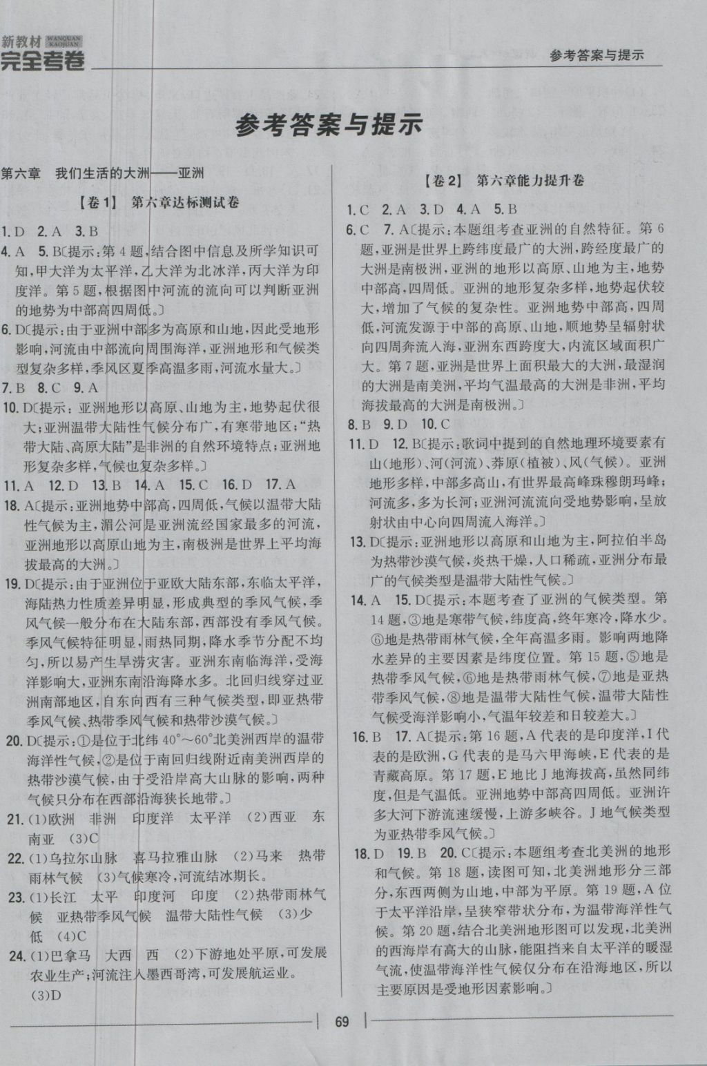 2018年新教材完全考卷七年級(jí)地理下冊(cè)人教版 第1頁