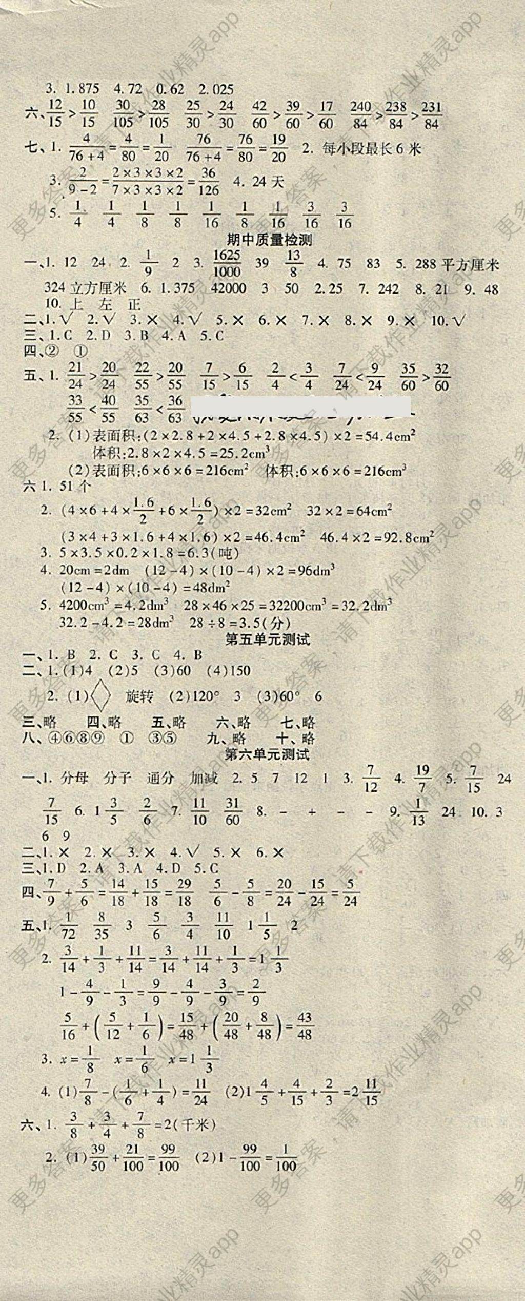 2018年优佳大考卷五年级数学下册人教版