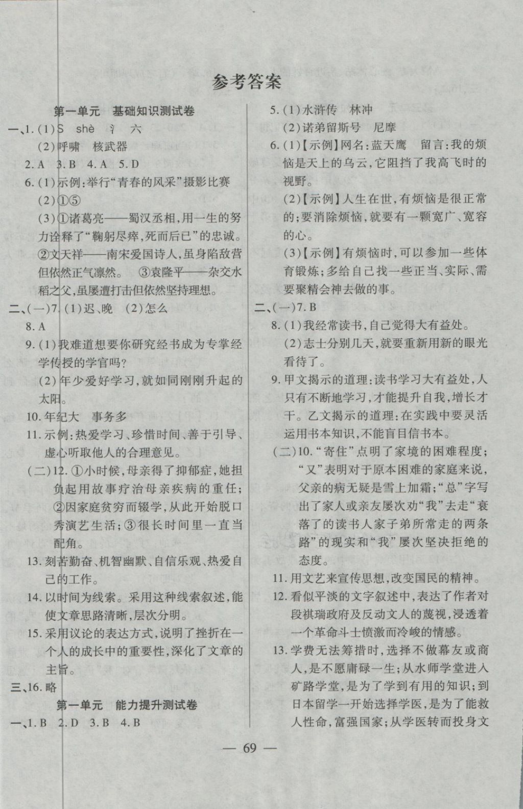 2018年名師金考卷七年級(jí)語文下冊人教版 第1頁